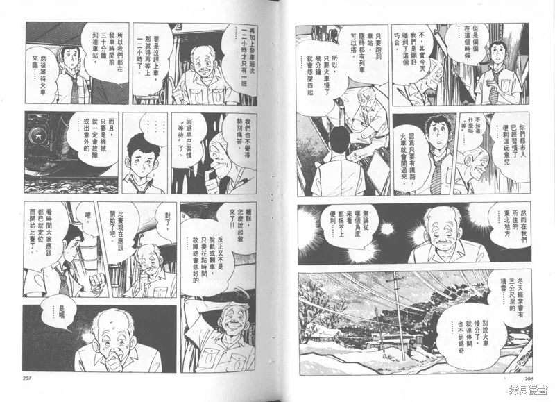 天才小釣手,VOL36,第104张