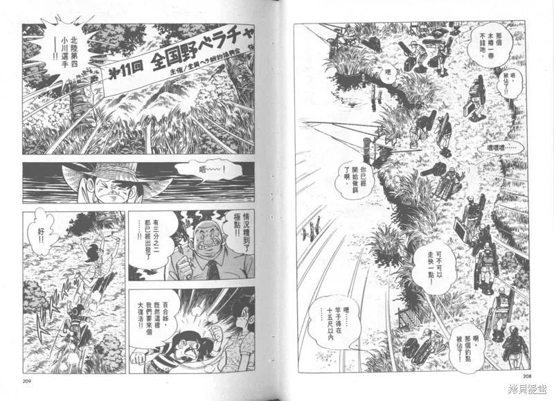 天才小釣手,VOL36,第105张