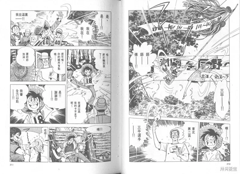 天才小釣手,VOL36,第106张