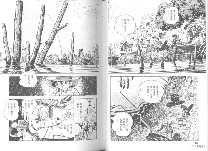 天才小釣手,VOL36,第109张