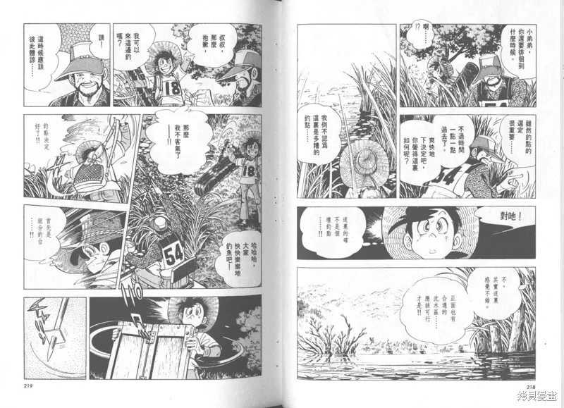 天才小釣手,VOL36,第110张