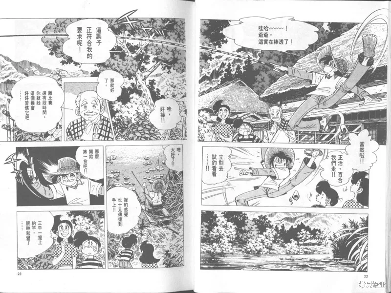 天才小釣手,VOL36,第12张