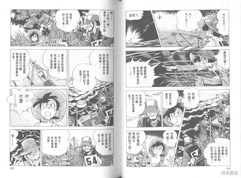 天才小釣手,VOL36,第138张