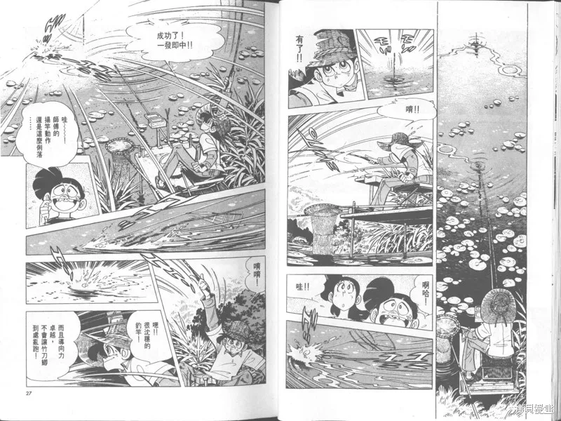 天才小釣手,VOL36,第14张