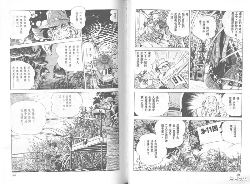 天才小釣手,VOL36,第144张