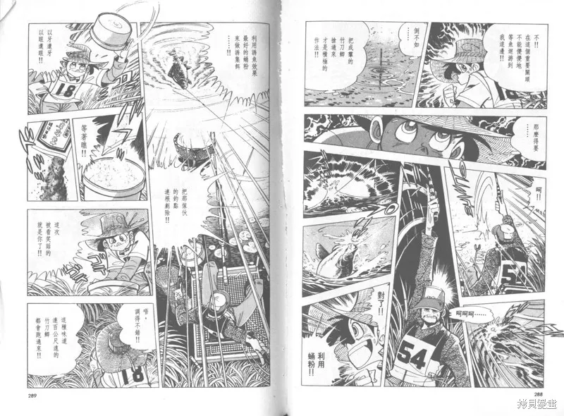 天才小釣手,VOL36,第145张