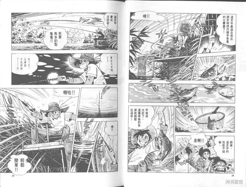 天才小釣手,VOL36,第15张