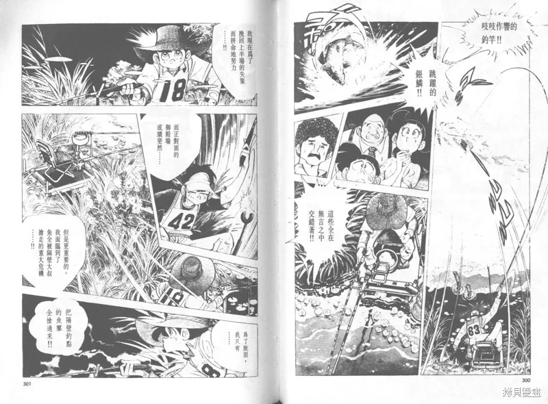 天才小釣手,VOL36,第151张
