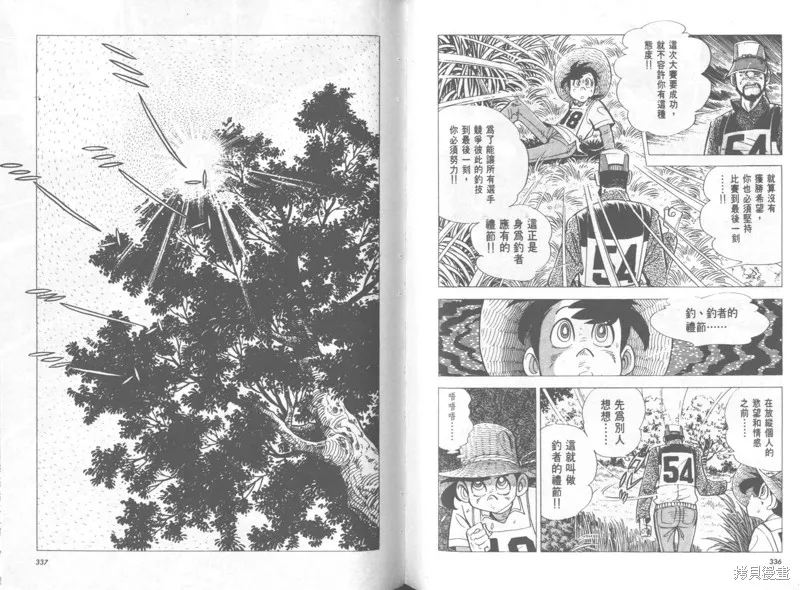 天才小釣手,VOL36,第169张