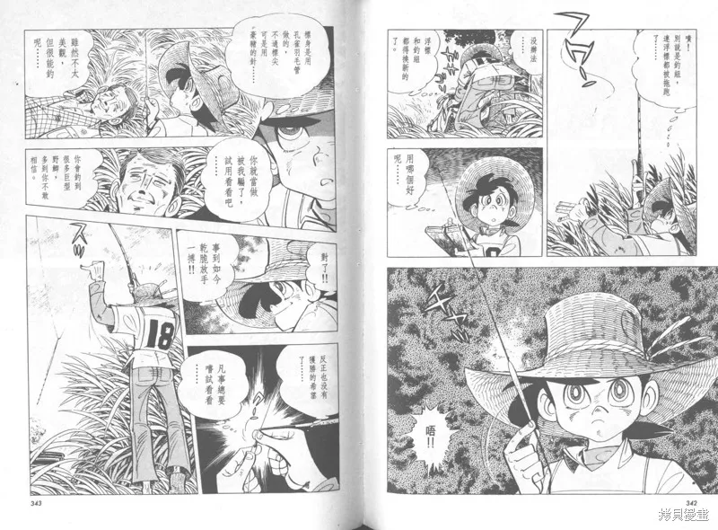 天才小釣手,VOL36,第172张