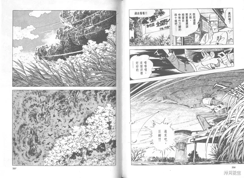 天才小釣手,VOL36,第179张
