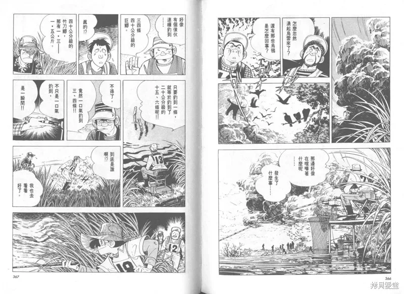 天才小釣手,VOL36,第184张