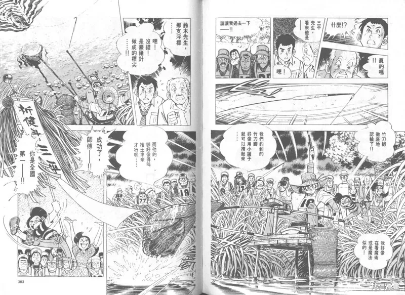 天才小釣手,VOL36,第192张