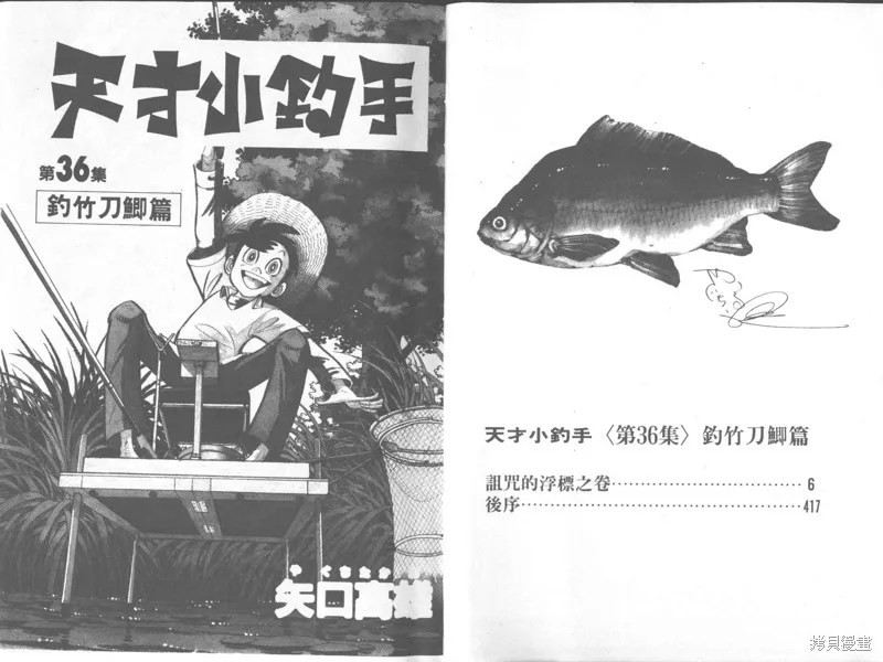 天才小釣手,VOL36,第2张