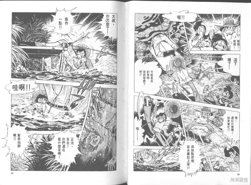 天才小釣手,VOL36,第20张