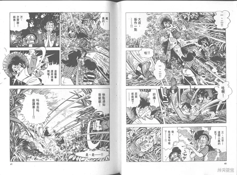 天才小釣手,VOL36,第21张