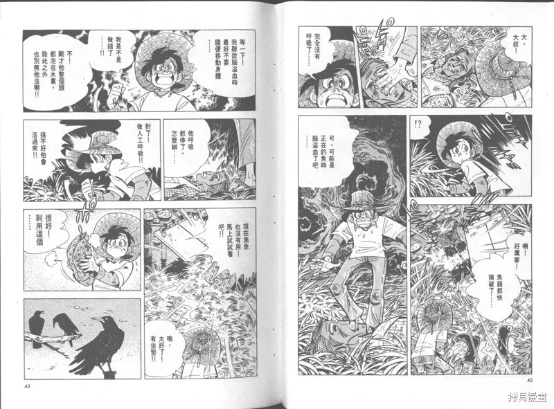 天才小釣手,VOL36,第22张