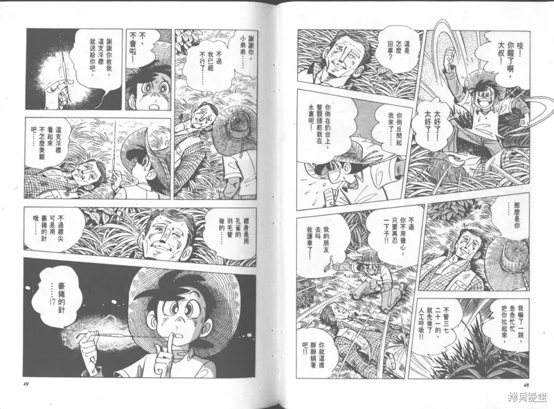 天才小釣手,VOL36,第25张