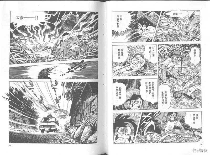天才小釣手,VOL36,第26张