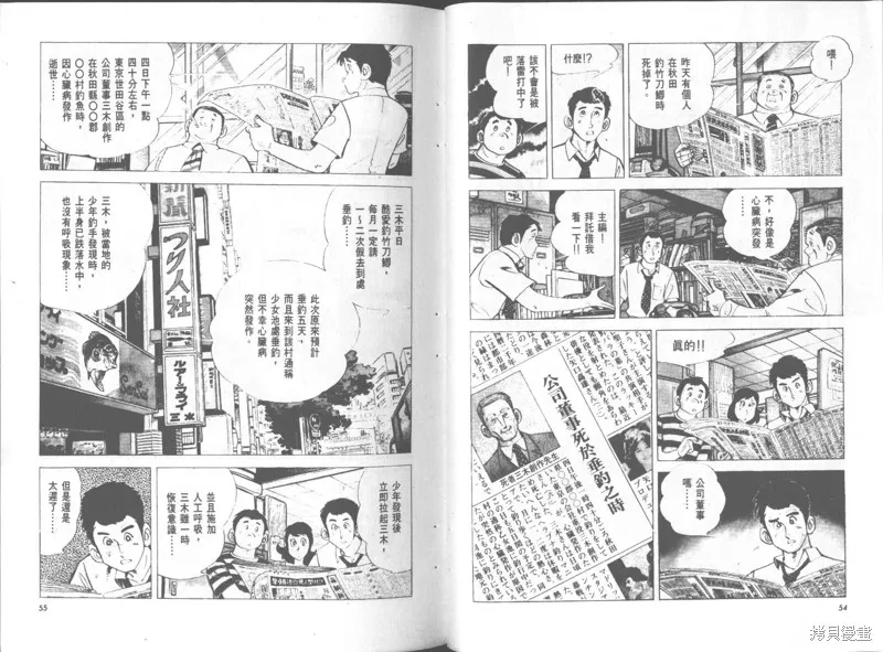 天才小釣手,VOL36,第28张