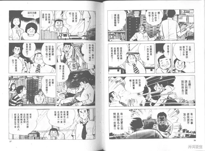 天才小釣手,VOL36,第29张