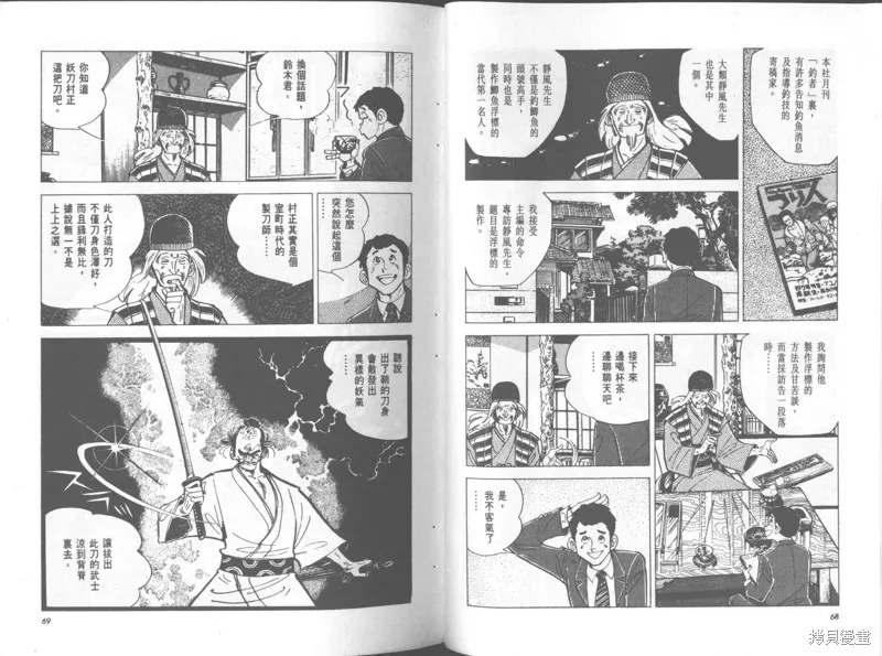 天才小釣手,VOL36,第35张