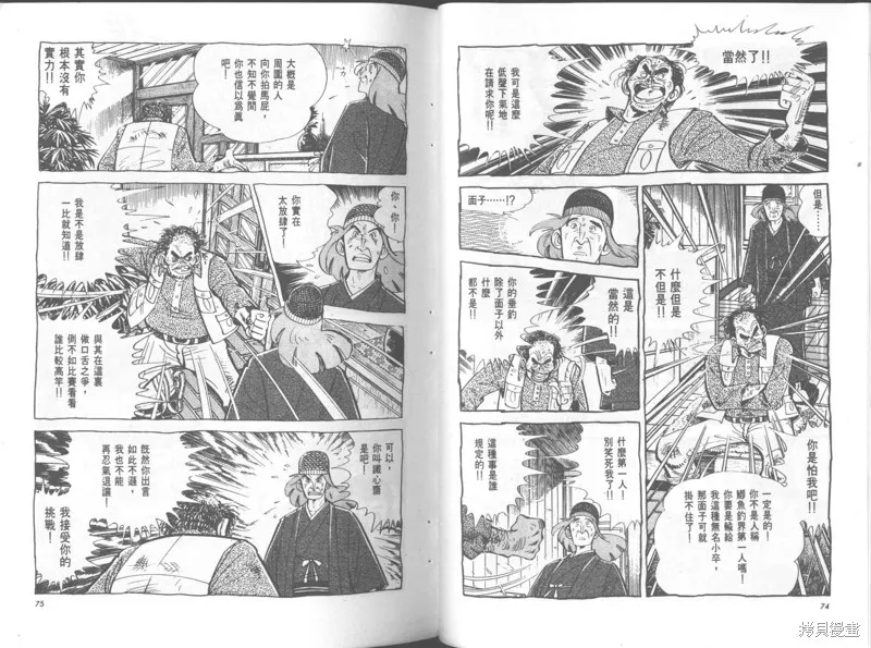 天才小釣手,VOL36,第38张