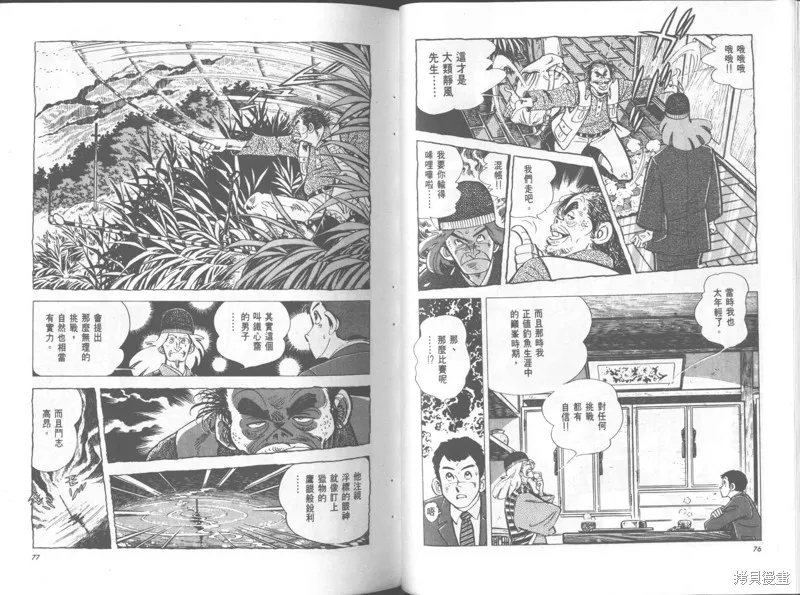 天才小釣手,VOL36,第39张