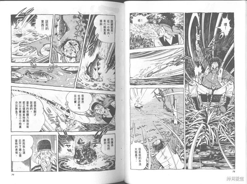 天才小釣手,VOL36,第40张