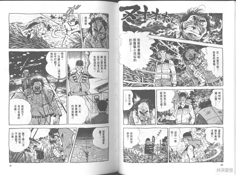 天才小釣手,VOL36,第41张