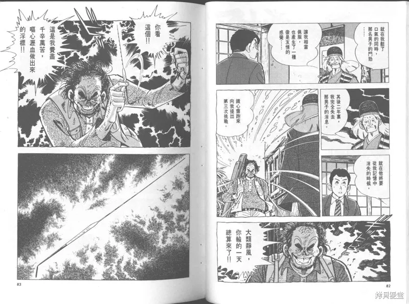 天才小釣手,VOL36,第42张