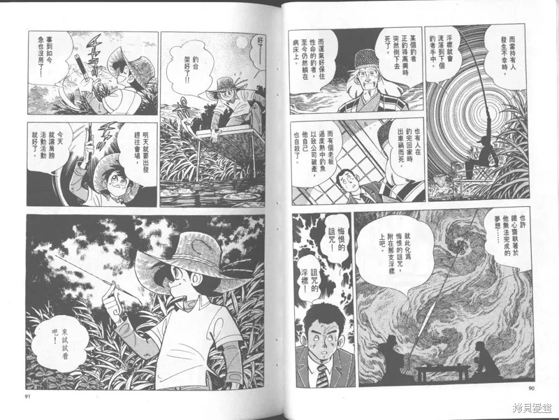天才小釣手,VOL36,第46张