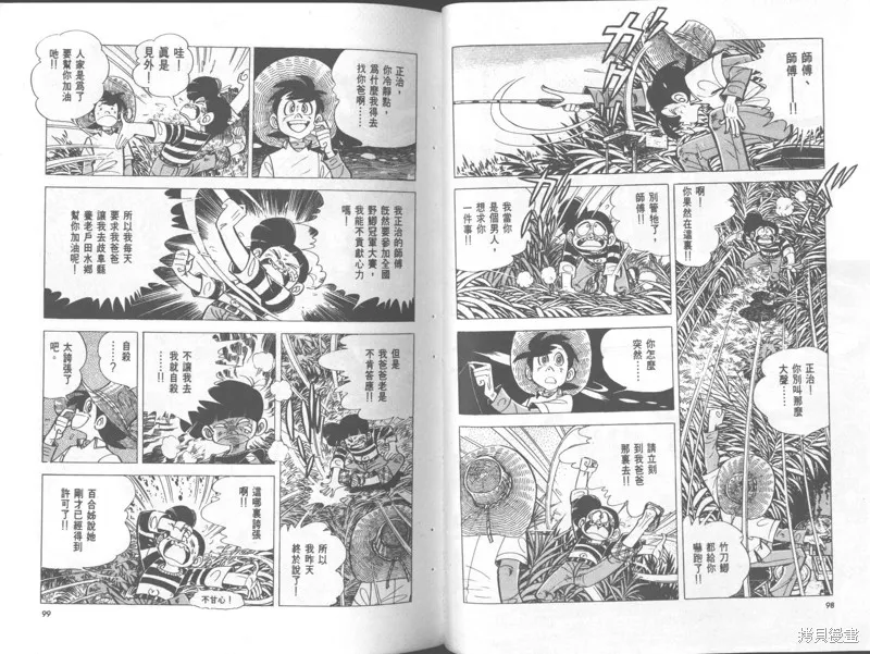 天才小釣手,VOL36,第50张