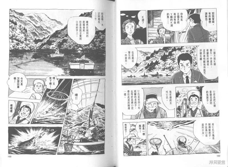 天才小釣手,VOL36,第52张