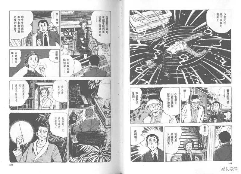 天才小釣手,VOL36,第55张