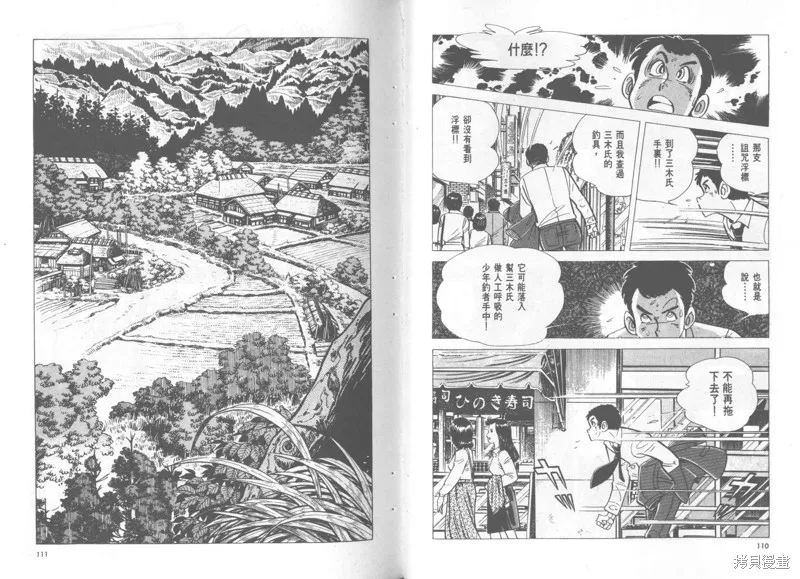 天才小釣手,VOL36,第56张