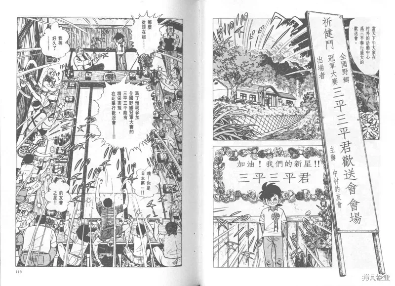 天才小釣手,VOL36,第57张