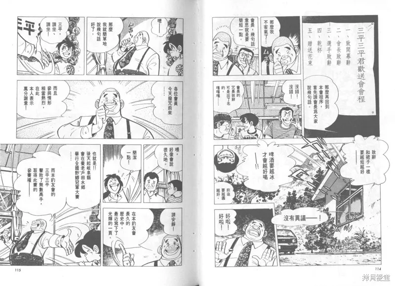 天才小釣手,VOL36,第58张