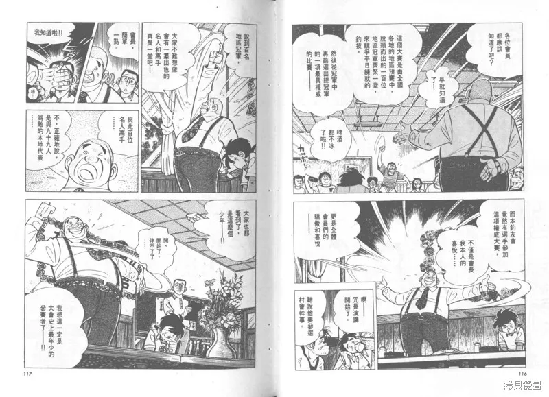 天才小釣手,VOL36,第59张