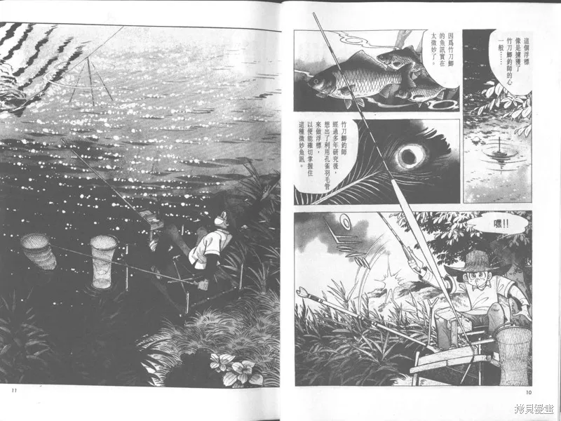 天才小釣手,VOL36,第6张