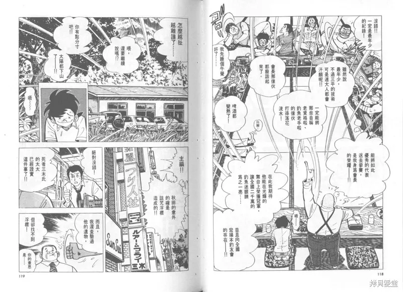 天才小釣手,VOL36,第60张