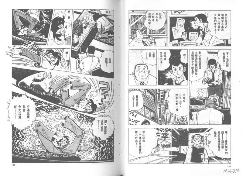 天才小釣手,VOL36,第61张