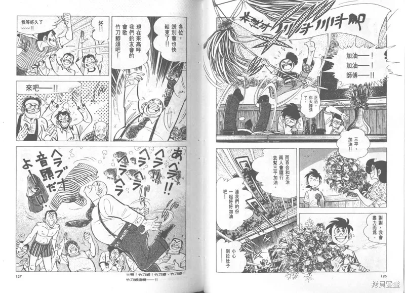 天才小釣手,VOL36,第64张