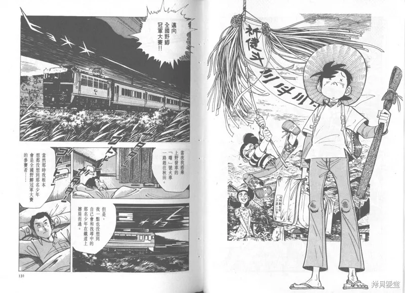 天才小釣手,VOL36,第66张