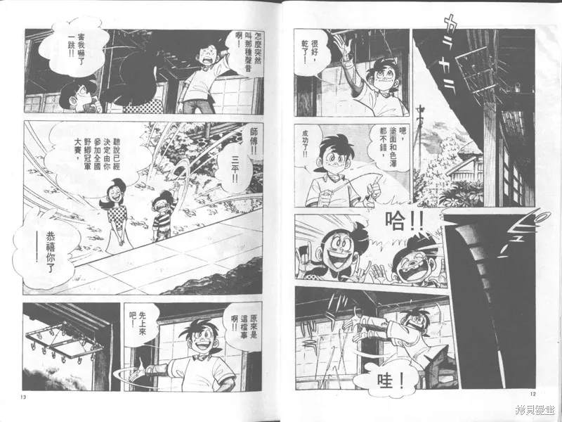 天才小釣手,VOL36,第7张
