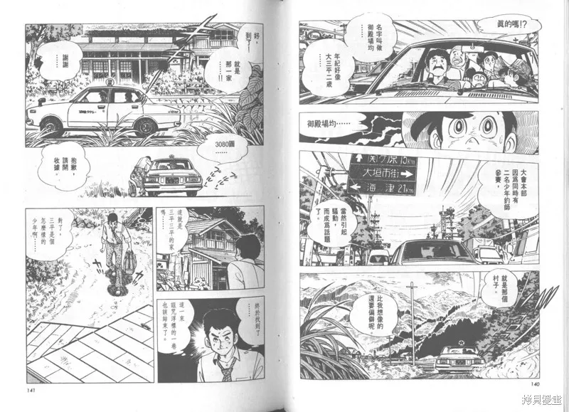 天才小釣手,VOL36,第71张