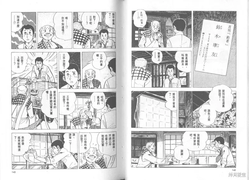 天才小釣手,VOL36,第72张