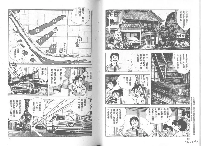 天才小釣手,VOL36,第73张