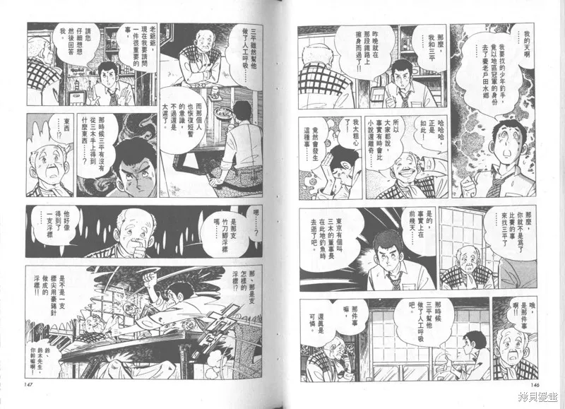天才小釣手,VOL36,第74张