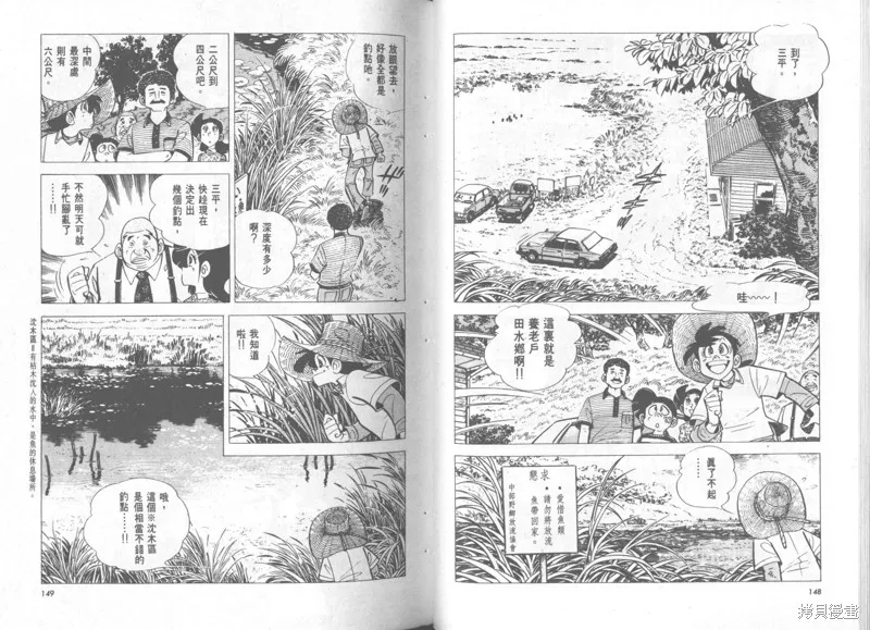 天才小釣手,VOL36,第75张